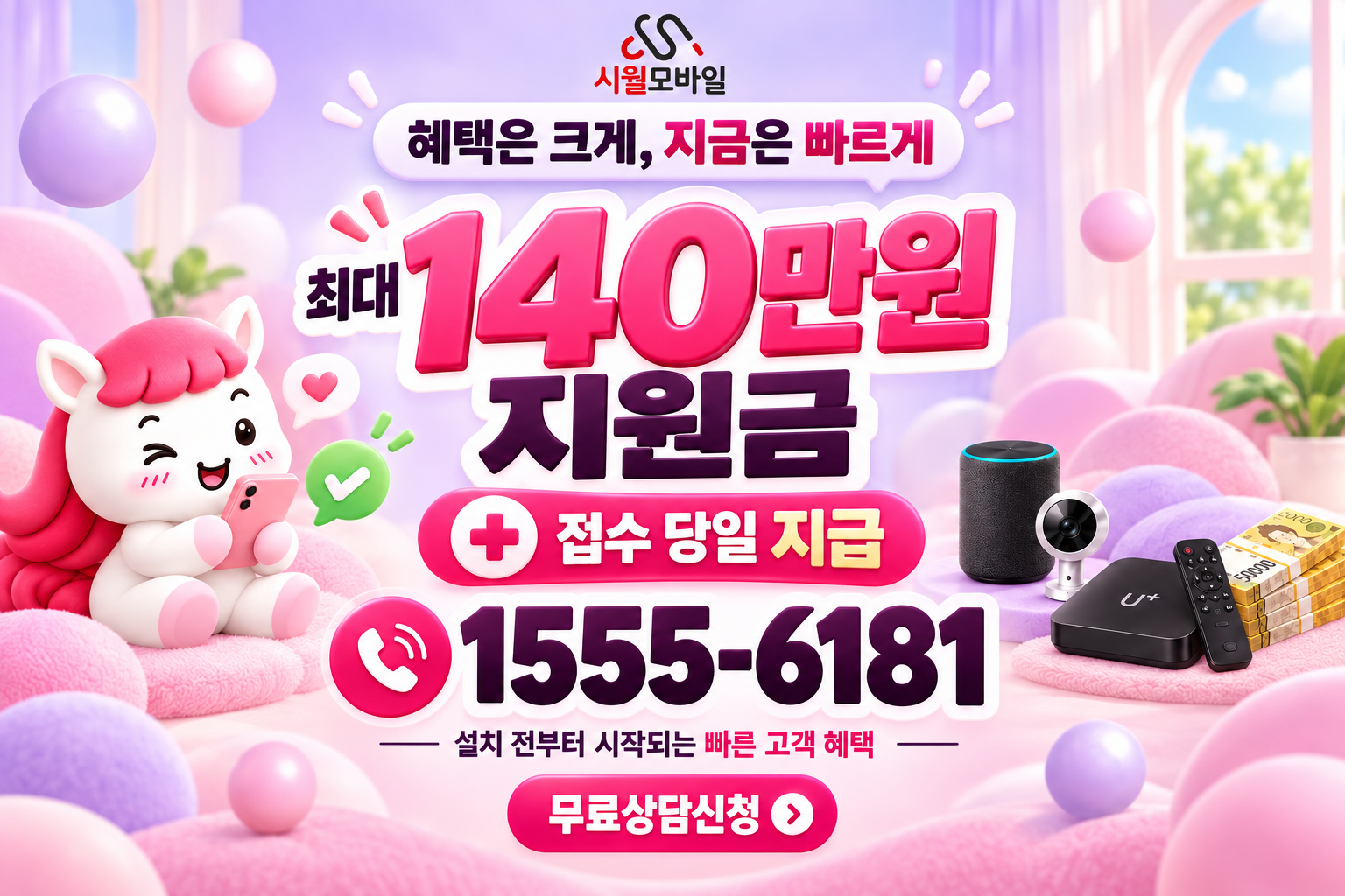 효목리 인터넷·TV 가입 혜택과 무료 상담 안내