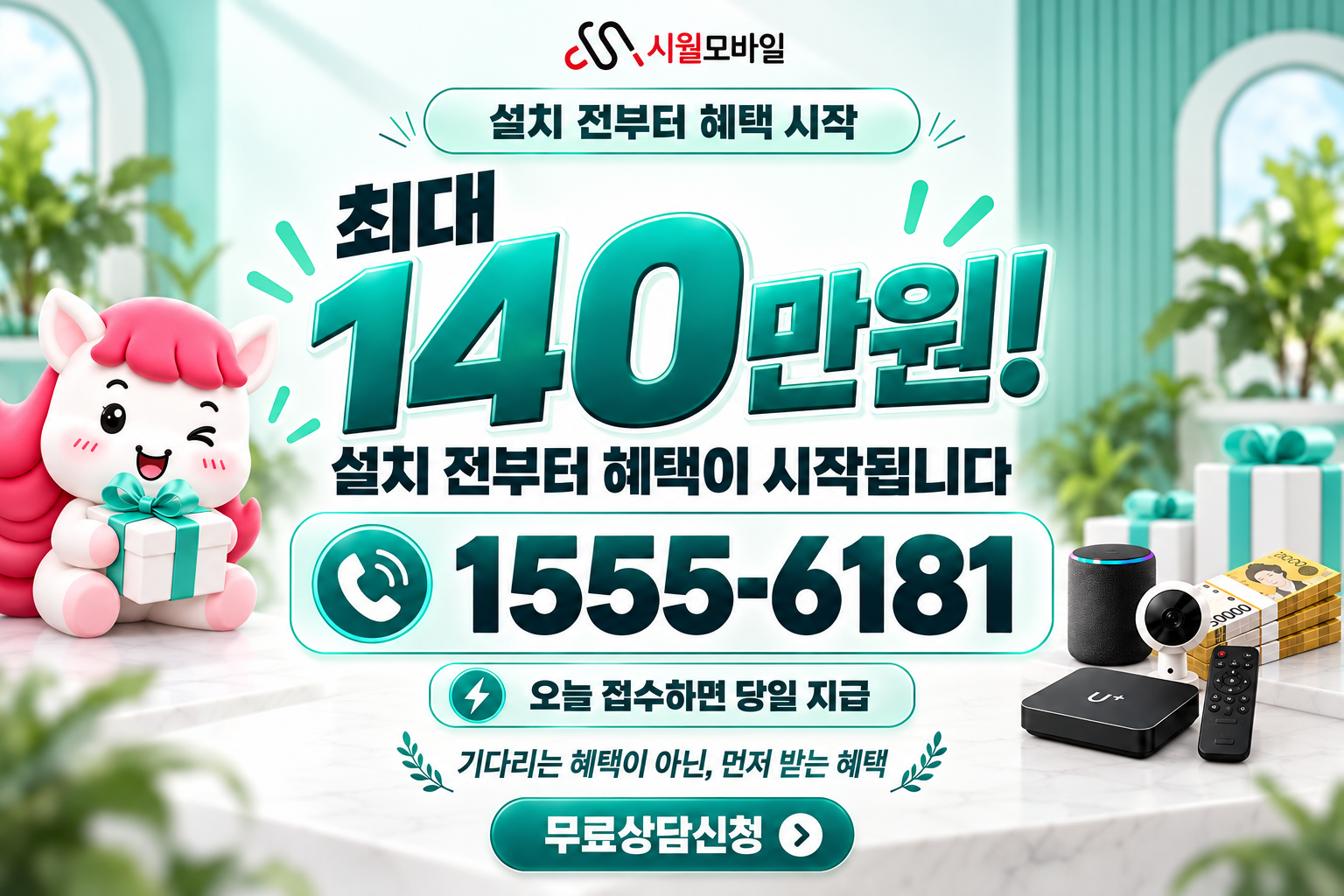 회천 인터넷·TV 가입 혜택과 무료 상담 안내
