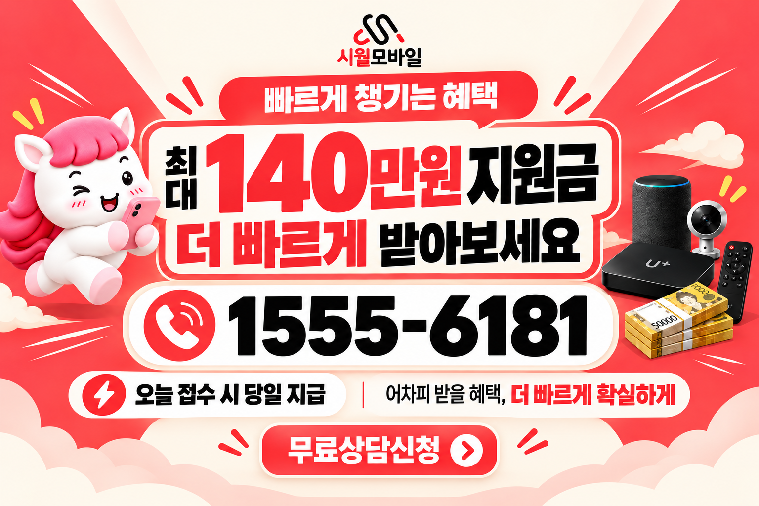 효목2 인터넷·TV 가입 혜택과 무료 상담 안내