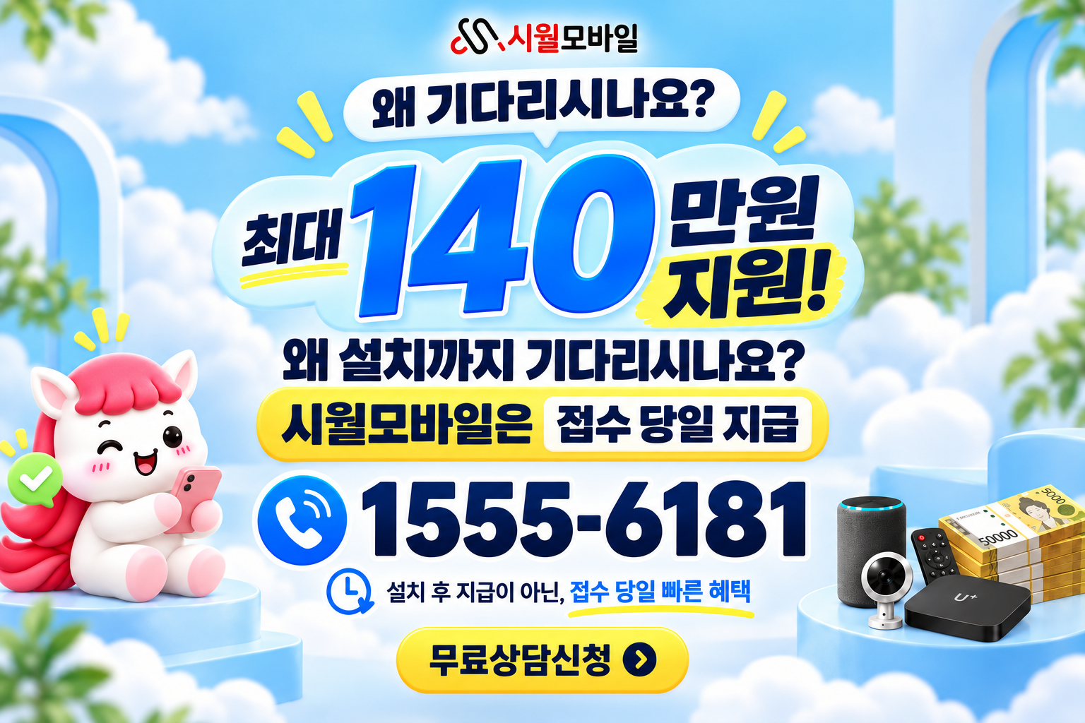 효목1 인터넷·TV 가입 혜택과 무료 상담 안내