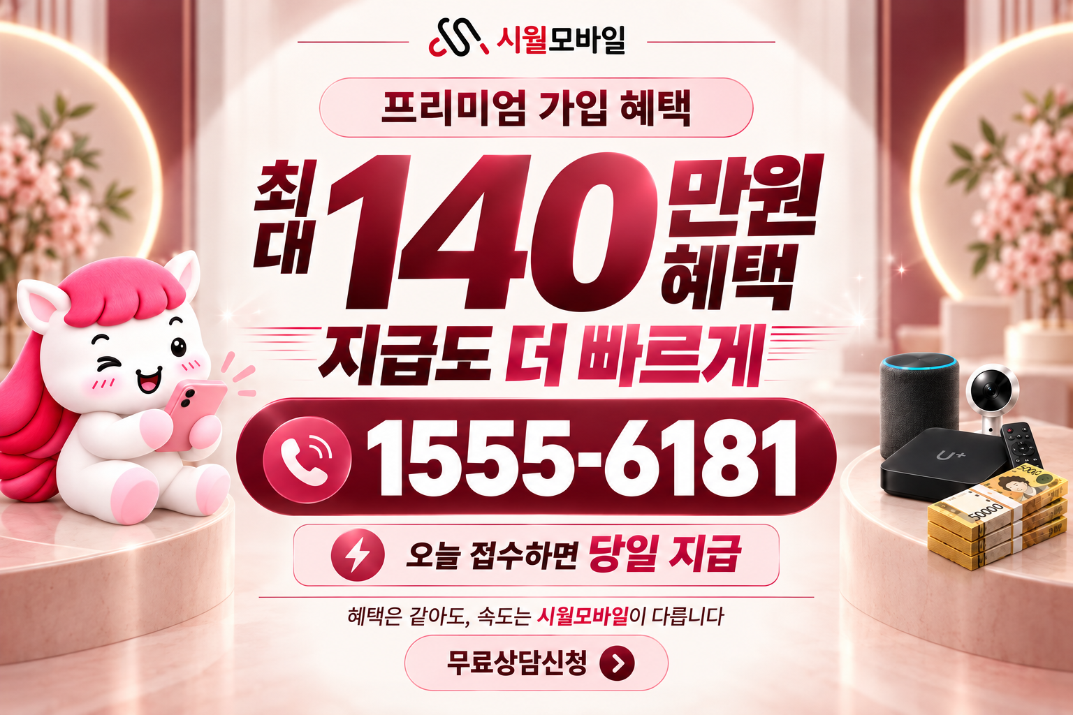 효목2 인터넷·TV 가입 혜택과 무료 상담 안내