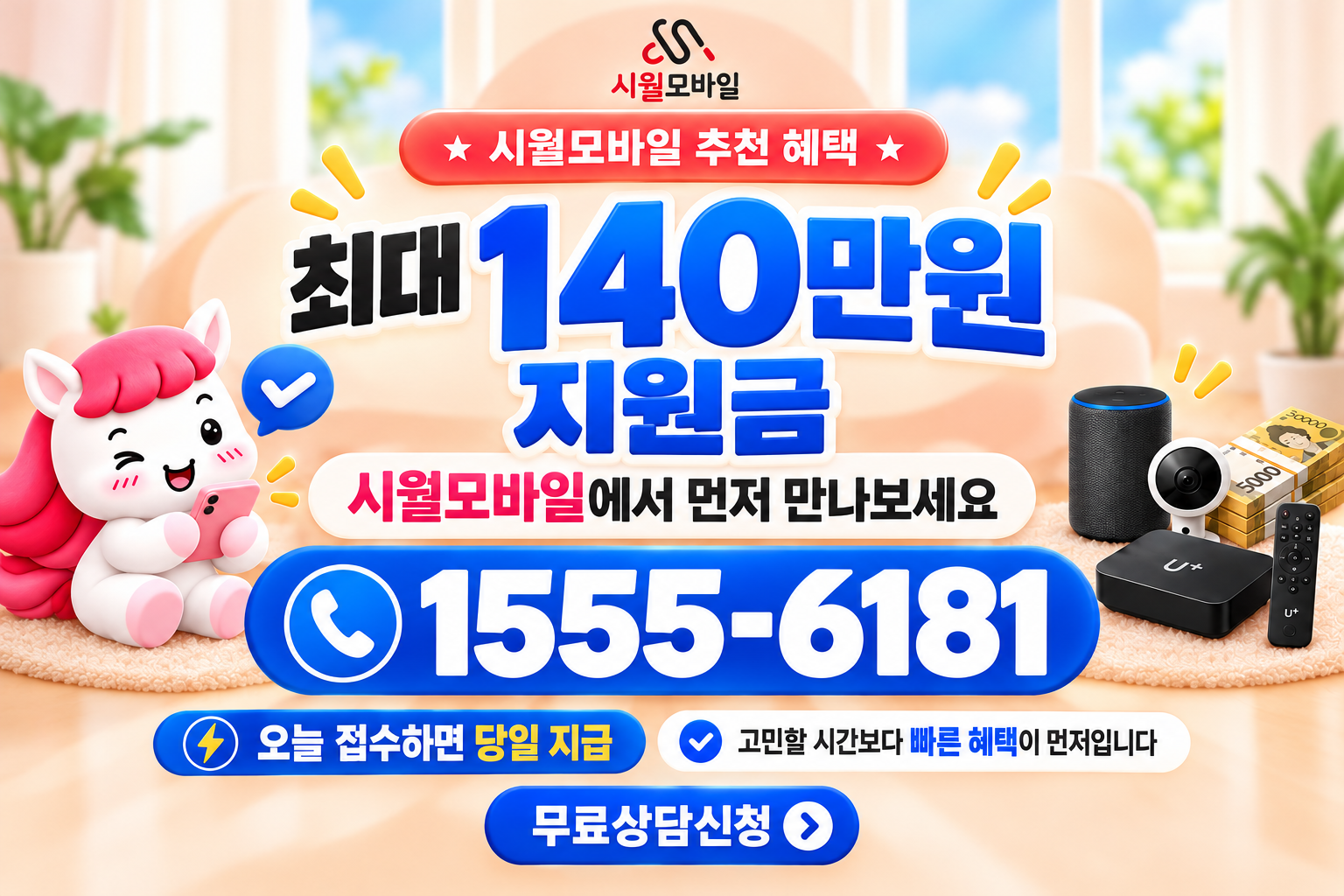 회원구 인터넷·TV 가입 혜택과 무료 상담 안내