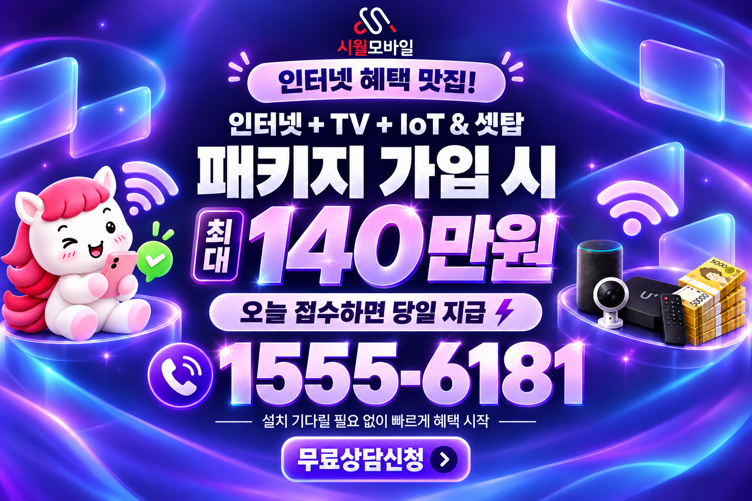 회인 인터넷·TV 가입 혜택과 무료 상담 안내