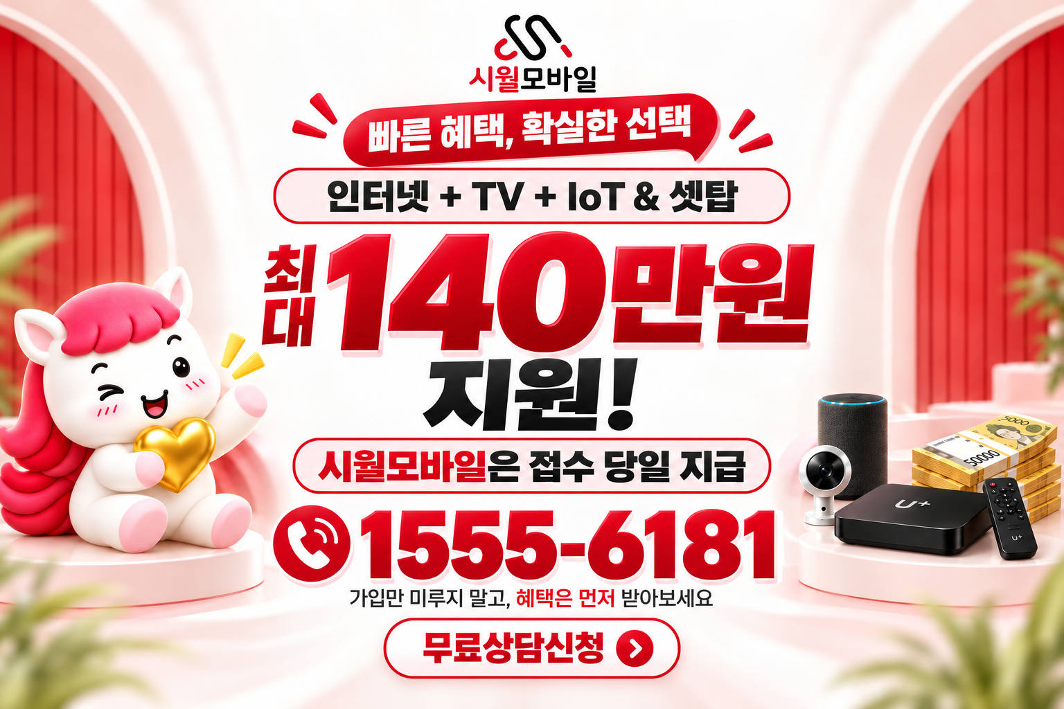 효령동 인터넷·TV 가입 혜택과 무료 상담 안내