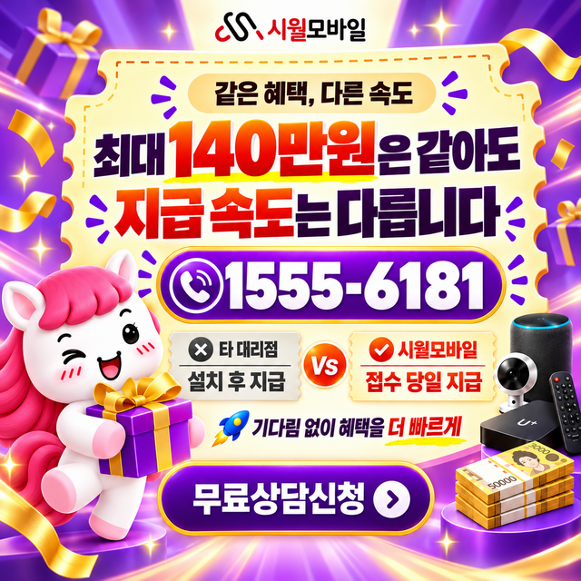 회원1 단자함·공유기 위치 · 시월모바일 인터넷 가입 혜택 안내