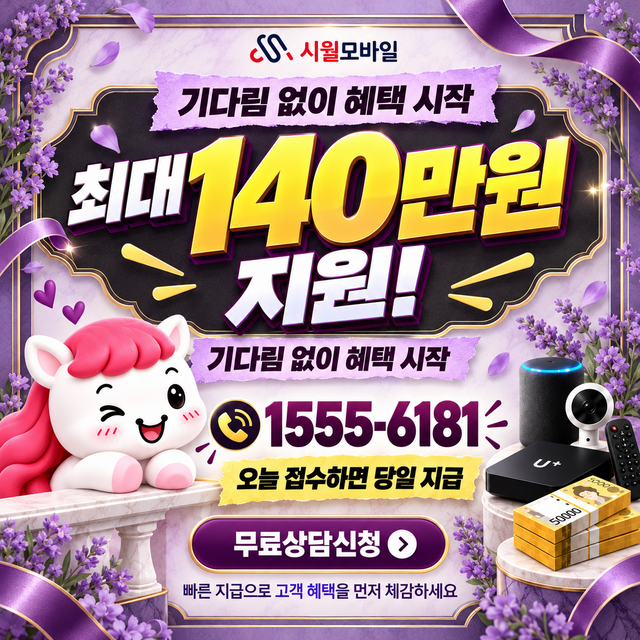 회원1 혜택 조건 확인 · 시월모바일 인터넷 가입 혜택 안내