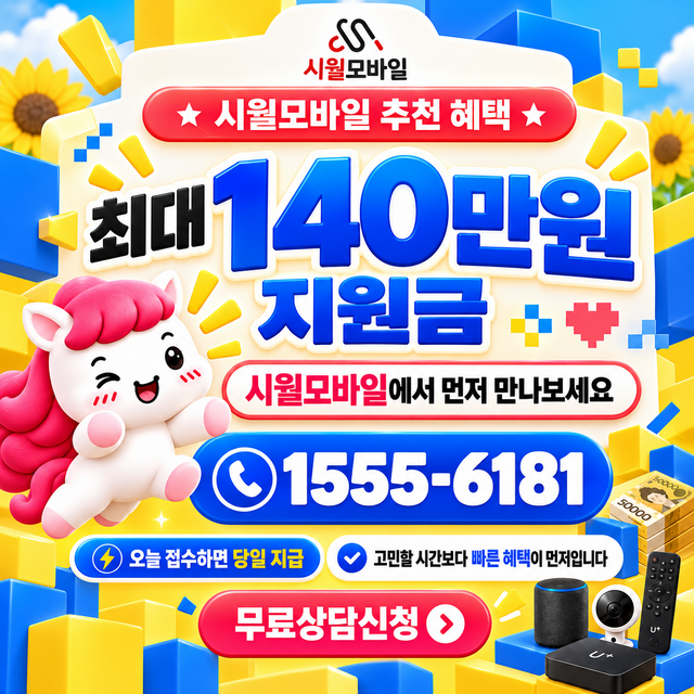회원1 속도 선택 기준 · 시월모바일 인터넷 가입 혜택 안내