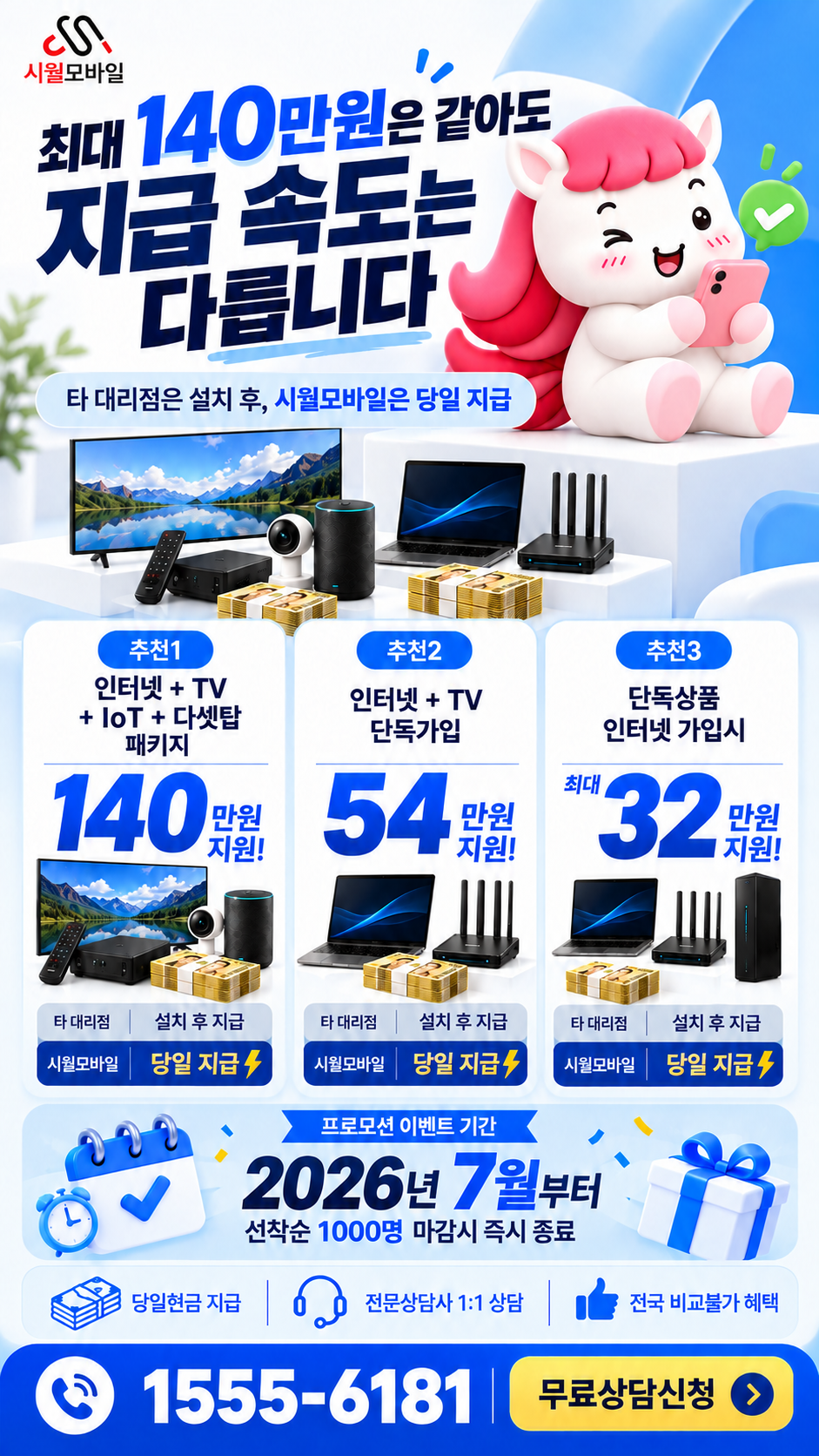 회원1 인터넷·TV 구성별 혜택 상세 안내