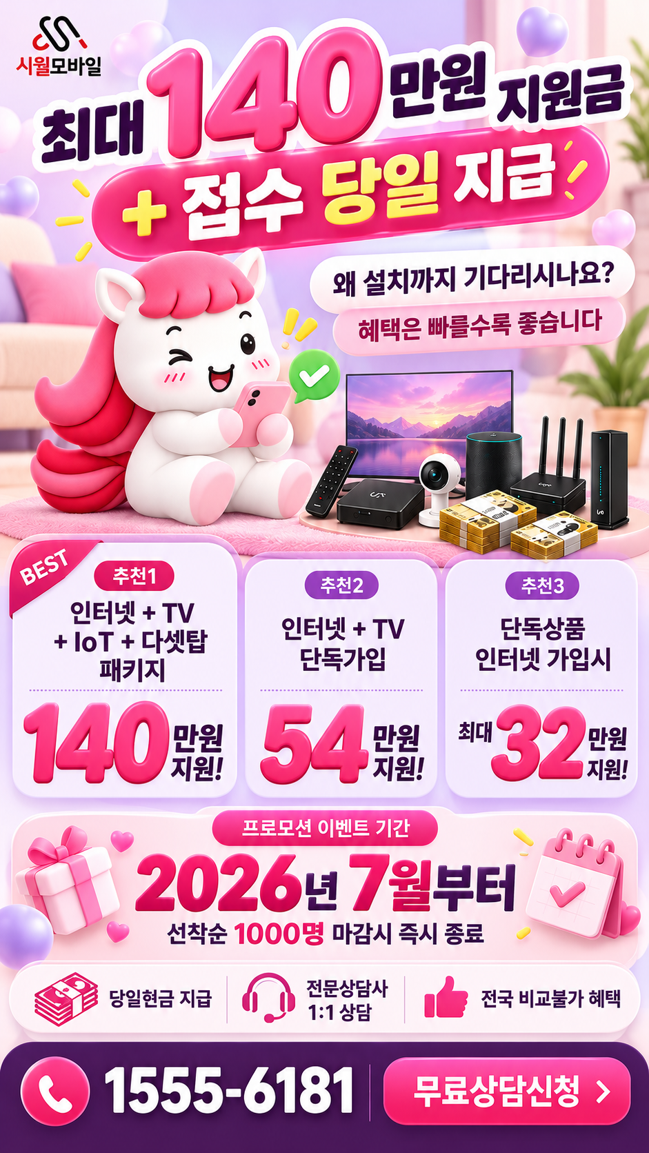 회인 인터넷·TV 구성별 혜택 상세 안내