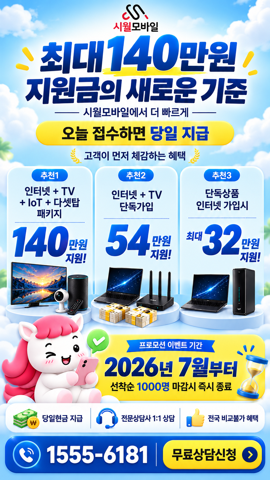 효가리 인터넷·TV 구성별 혜택 상세 안내