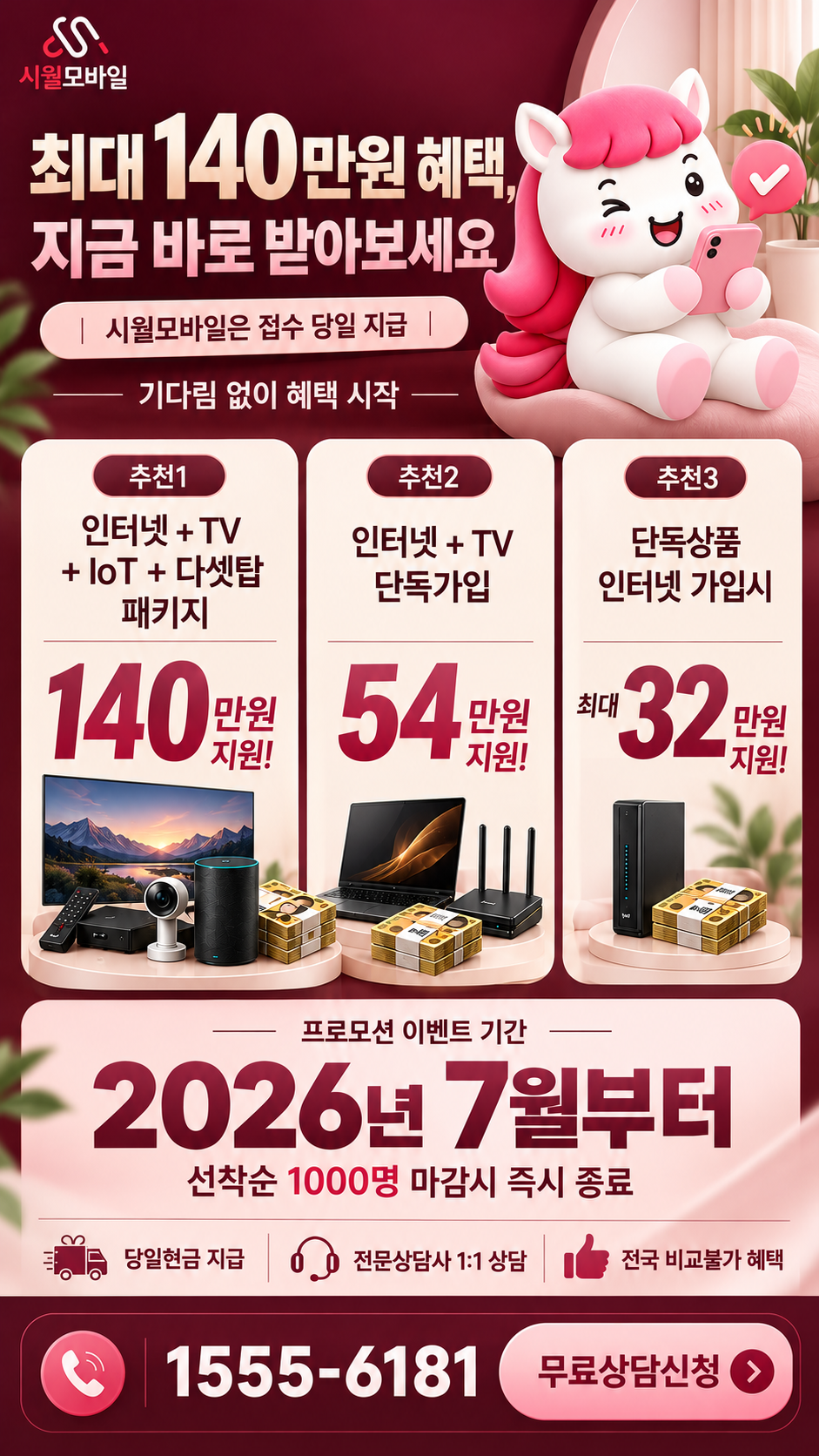 효자3 인터넷·TV 구성별 혜택 상세 안내