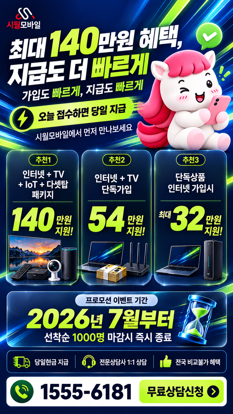 효근리 인터넷·TV 구성별 혜택 상세 안내