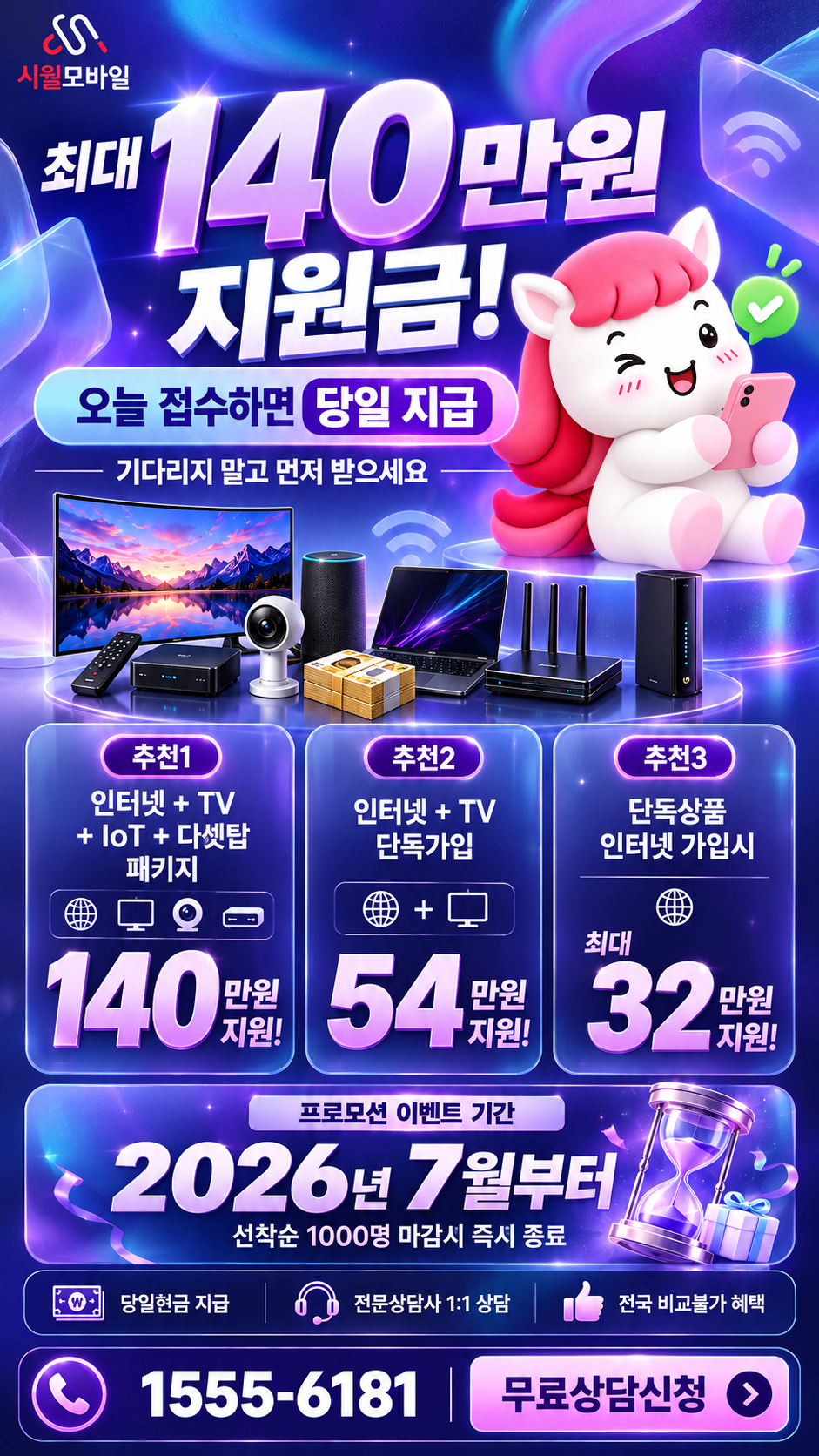 효자2 인터넷·TV 구성별 혜택 상세 안내