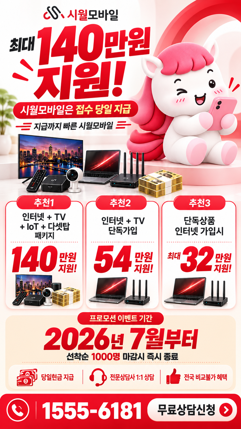 회원구 인터넷·TV 구성별 혜택 상세 안내